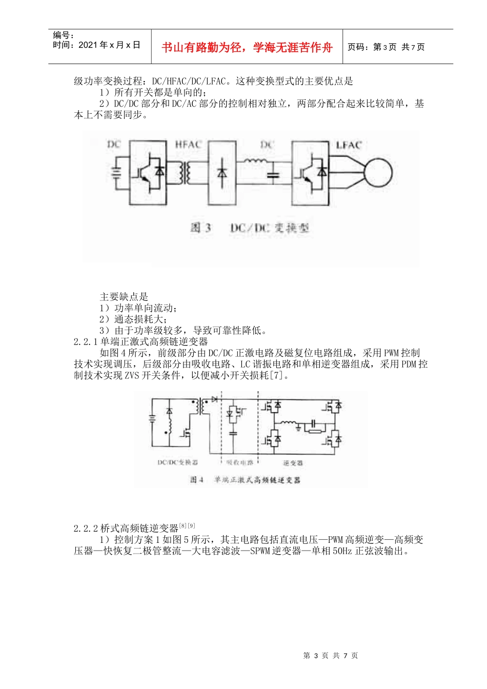 高频链逆变技术发展综述doc-高频链逆变技术发展综述_第3页