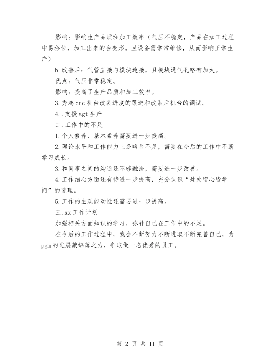 2024技术员工作总结范文与2024技术员年度工作总结4篇汇编_第2页