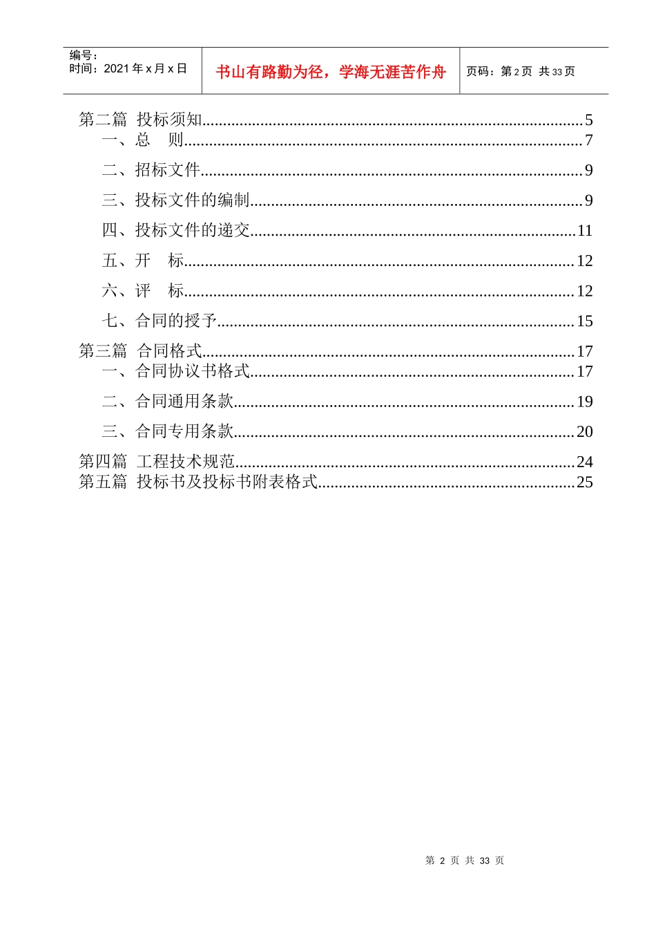 高桥镇中心小学新建教学综合楼项目_第2页