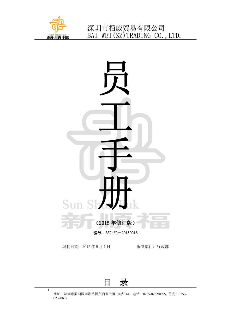 食品公司员工手册(XXXX修订版)_第1页