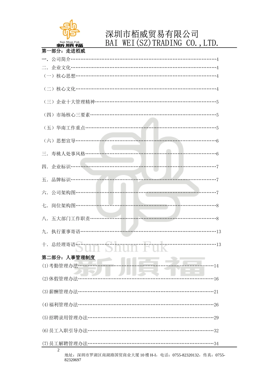 食品公司员工手册(XXXX修订版)_第2页