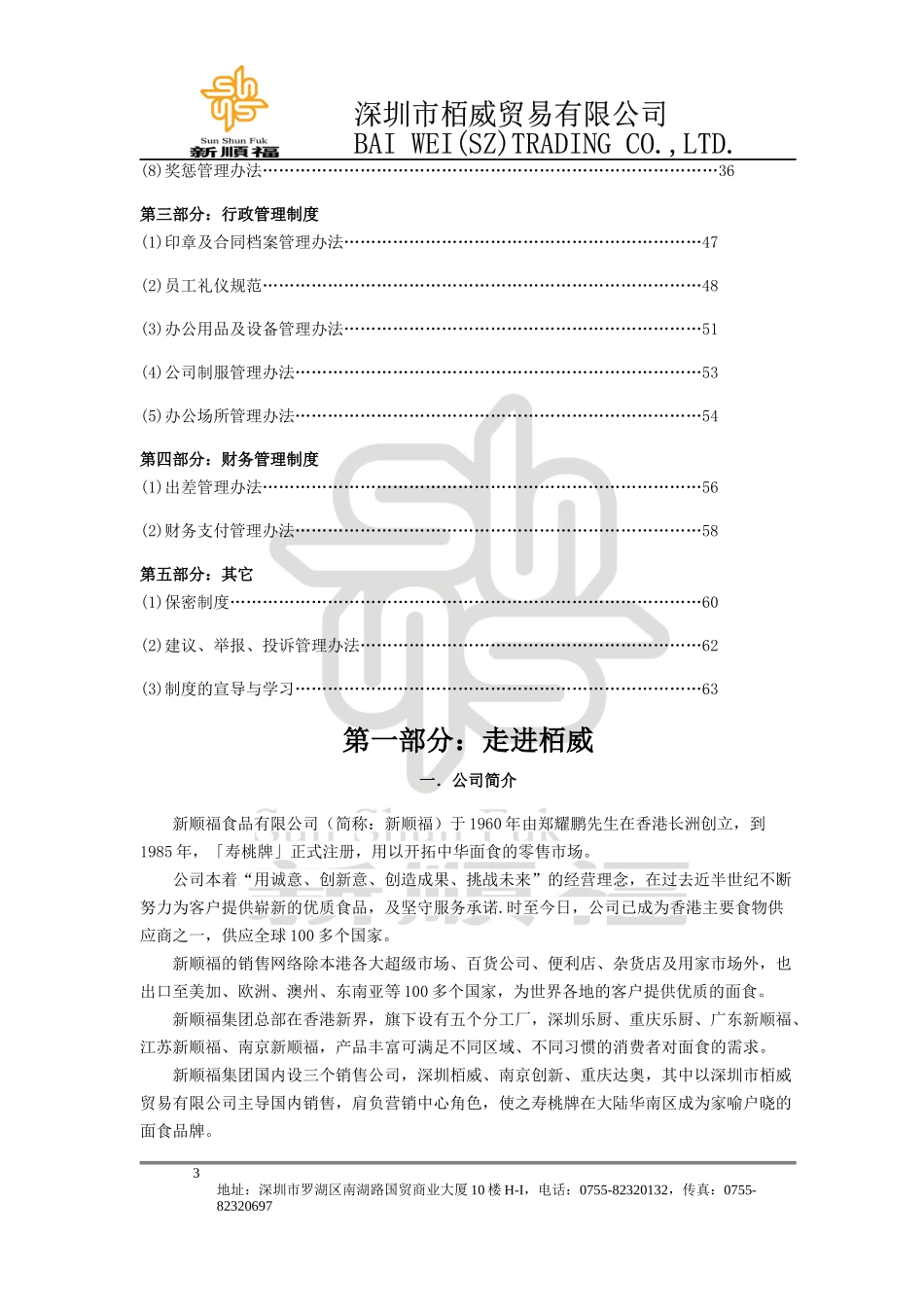 食品公司员工手册(XXXX修订版)_第3页