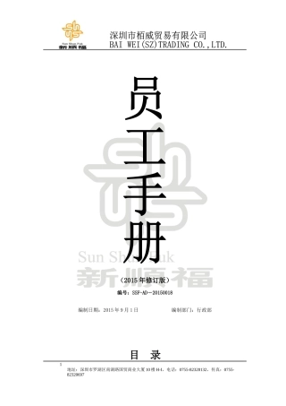 食品公司员工手册(XXXX修订版)