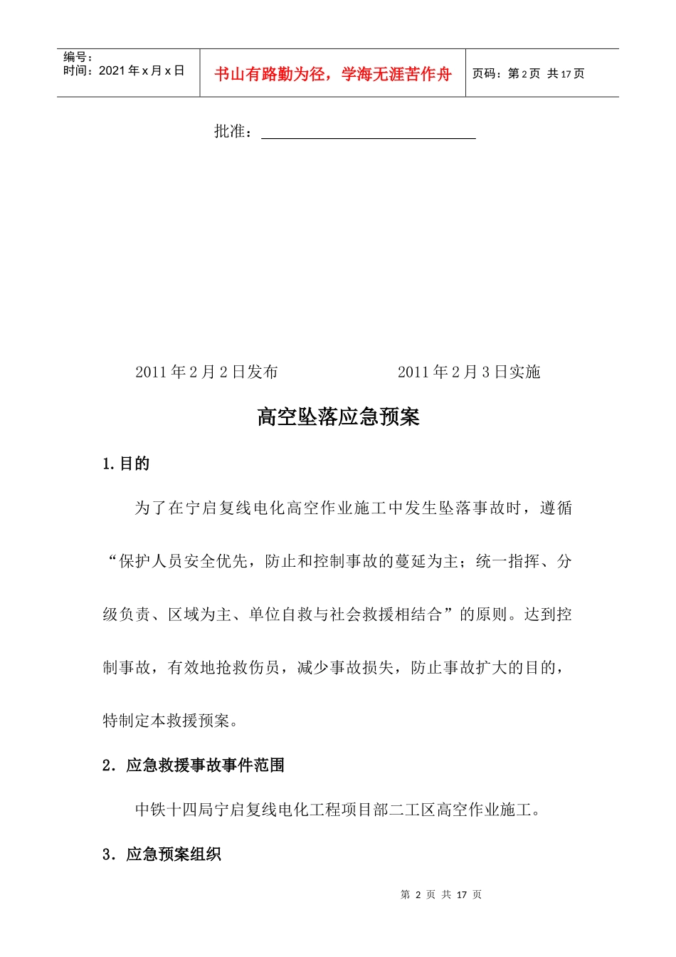 高处坠落应急预案1_第2页