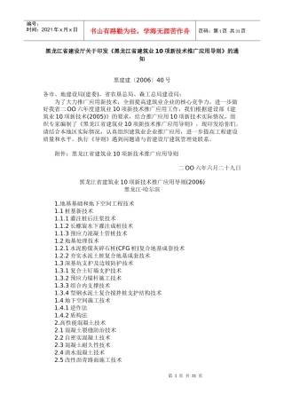 黑龙江省建筑业10项新技术推广应用导则