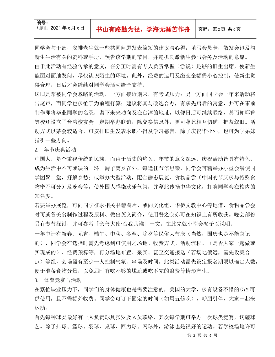 饮水而思源--谈同学会活动的企划与执行_第2页