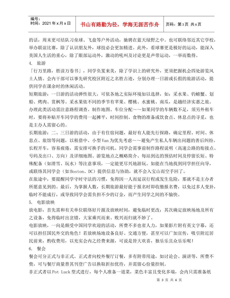 饮水而思源--谈同学会活动的企划与执行_第3页