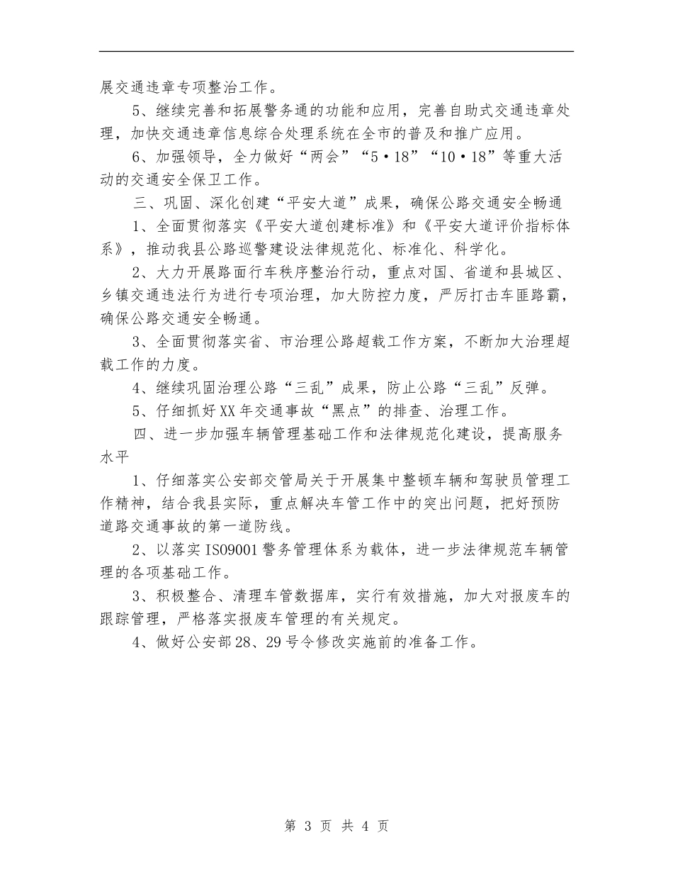 2024年2月交警大队工作计划_第3页