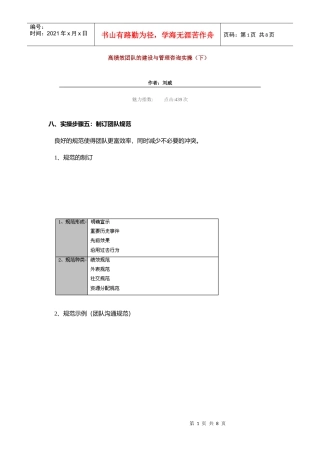 高绩效团队的建设与管理咨询实操（下）
