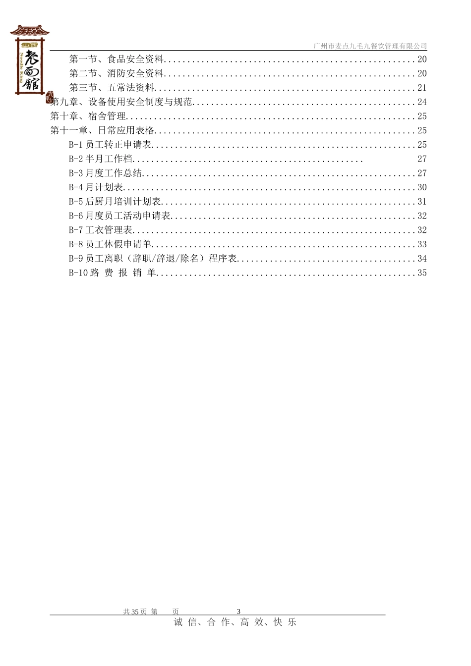 餐饮管理公司厨房手册_第3页