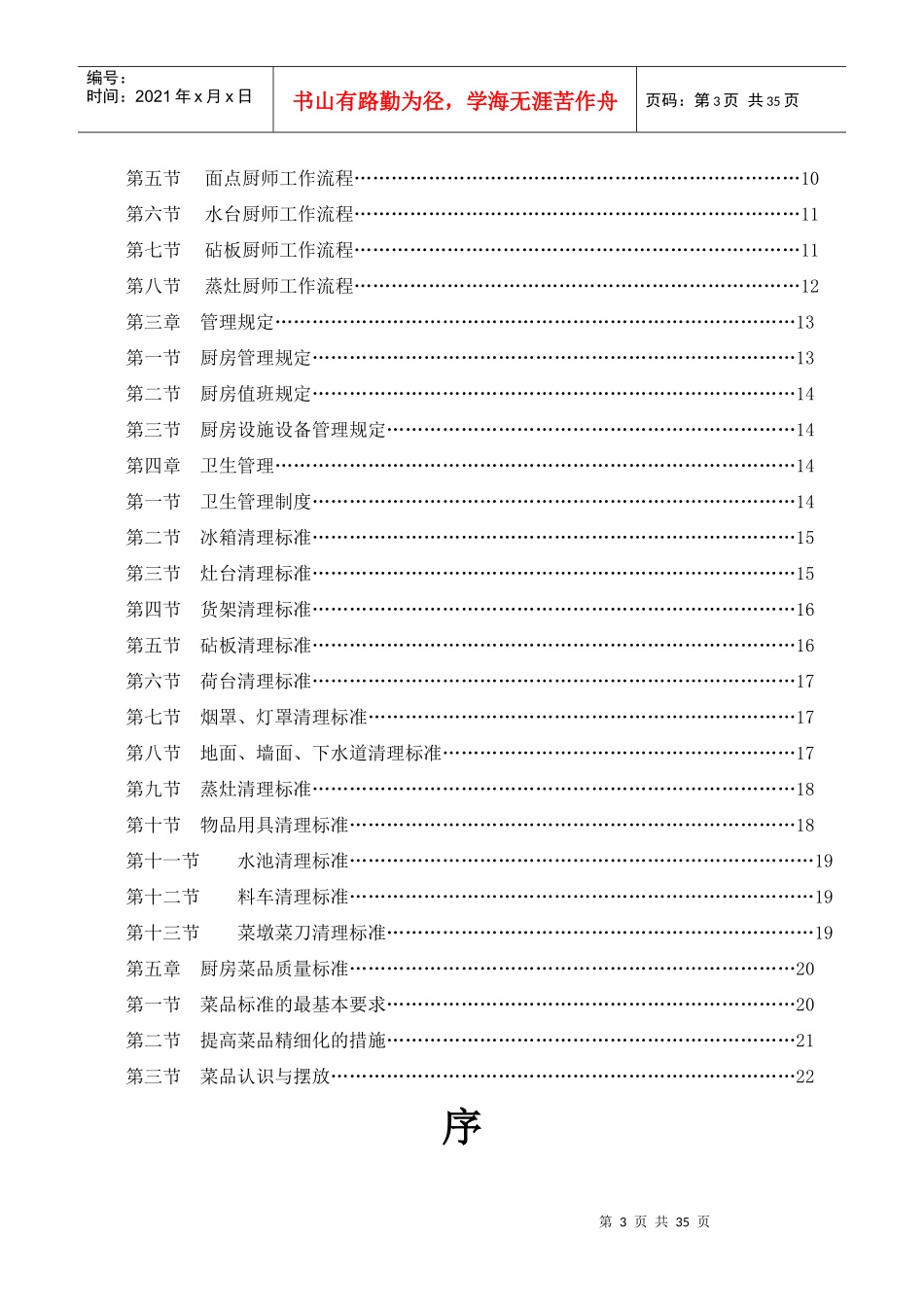 餐饮策划管理有限公司厨房管理指导手册_第3页