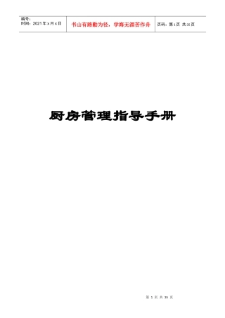 餐饮策划管理有限公司厨房管理指导手册