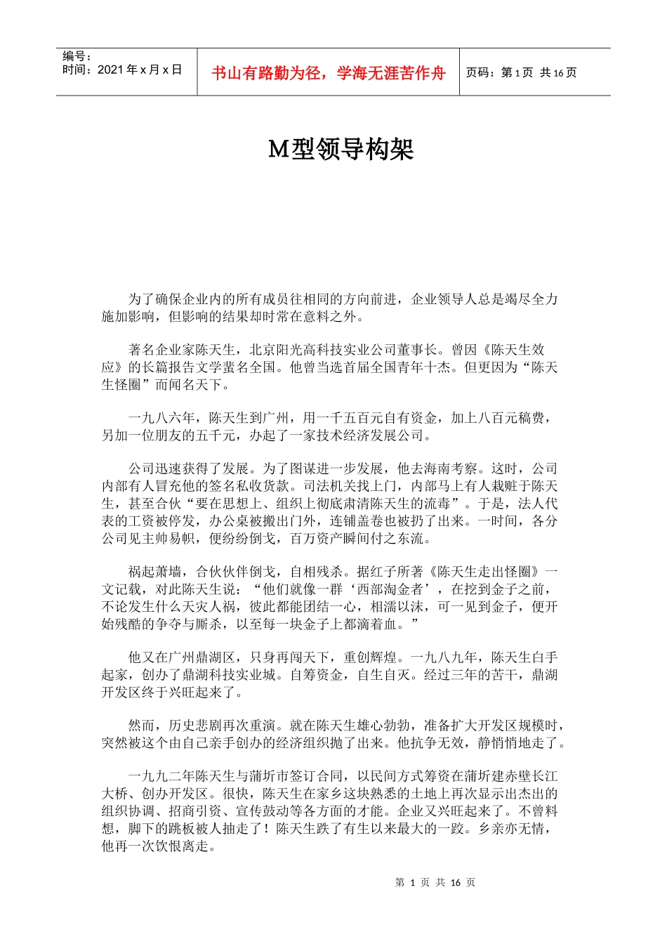 Ｍ型领导构架(1)_第1页