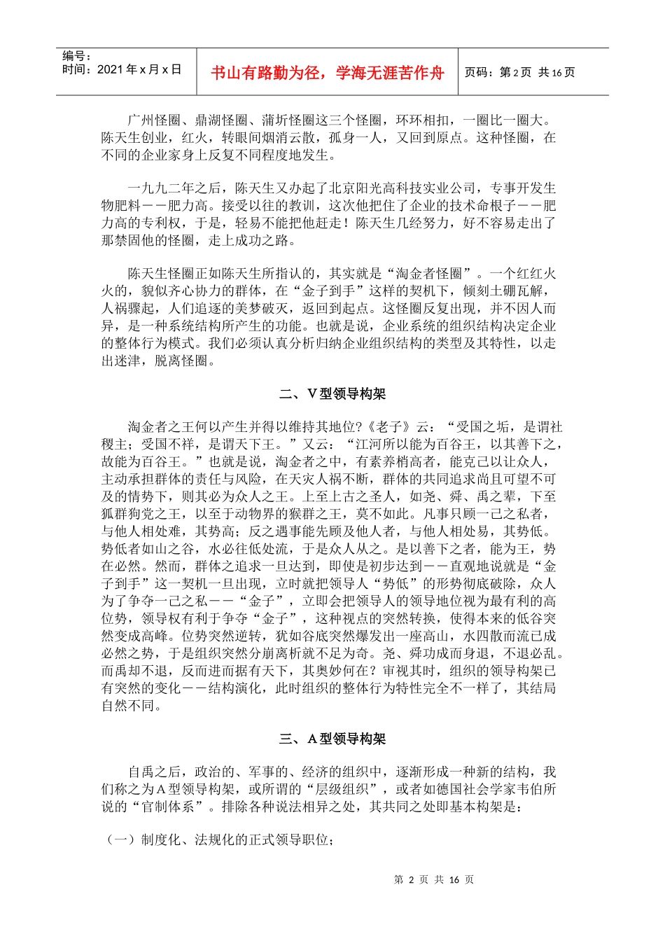 Ｍ型领导构架(1)_第2页