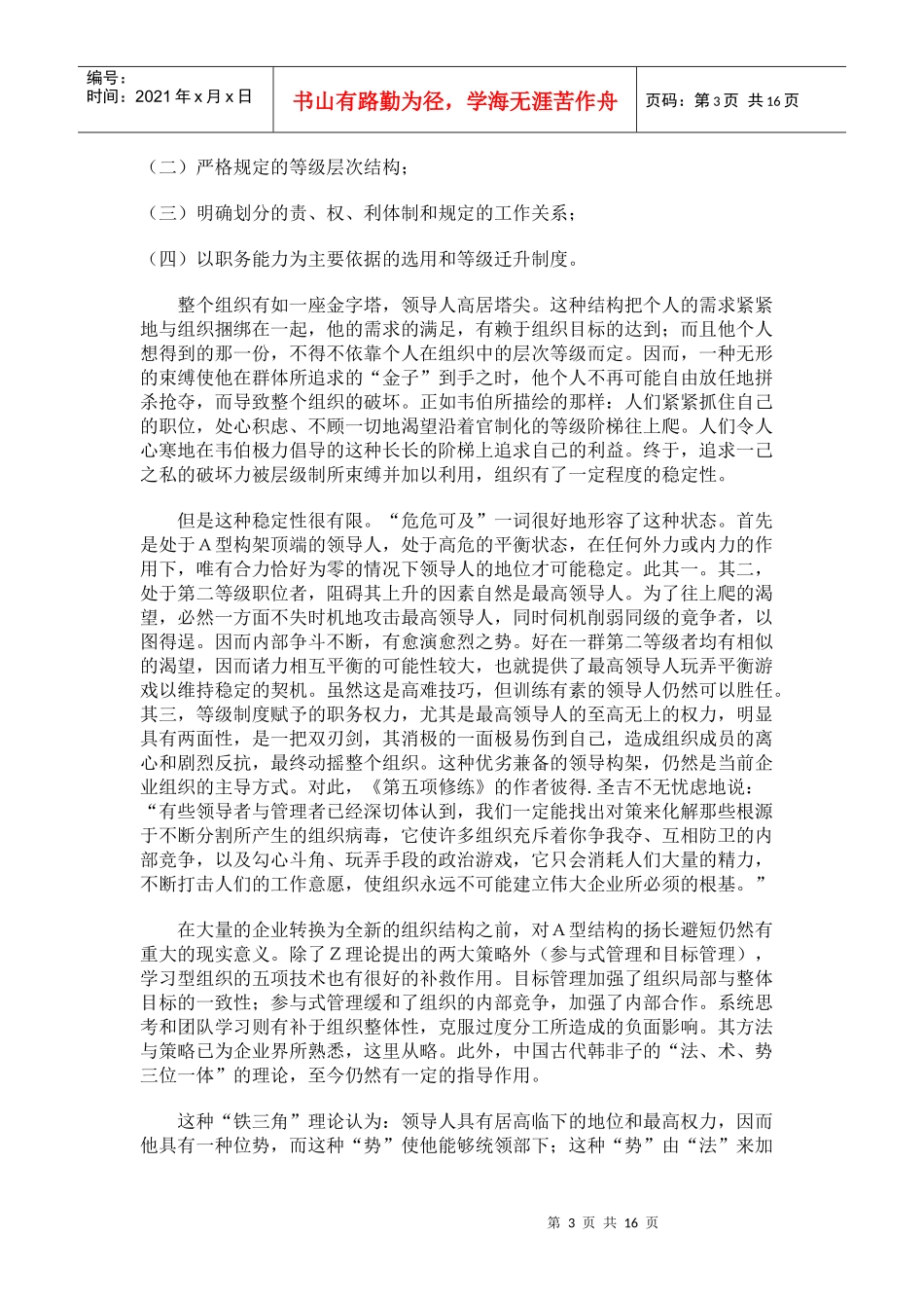 Ｍ型领导构架(1)_第3页