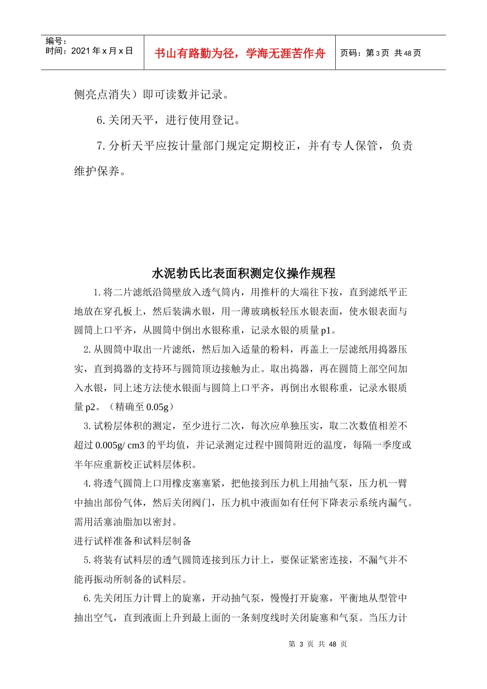 高速工地试验室仪器操作规程_第3页