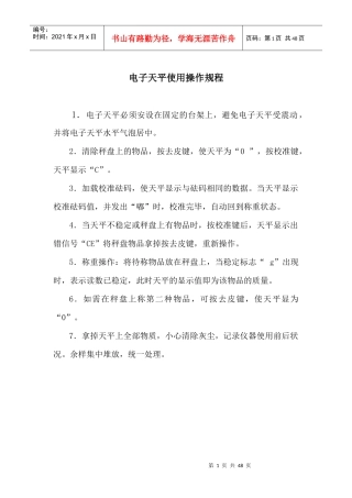 高速工地试验室仪器操作规程