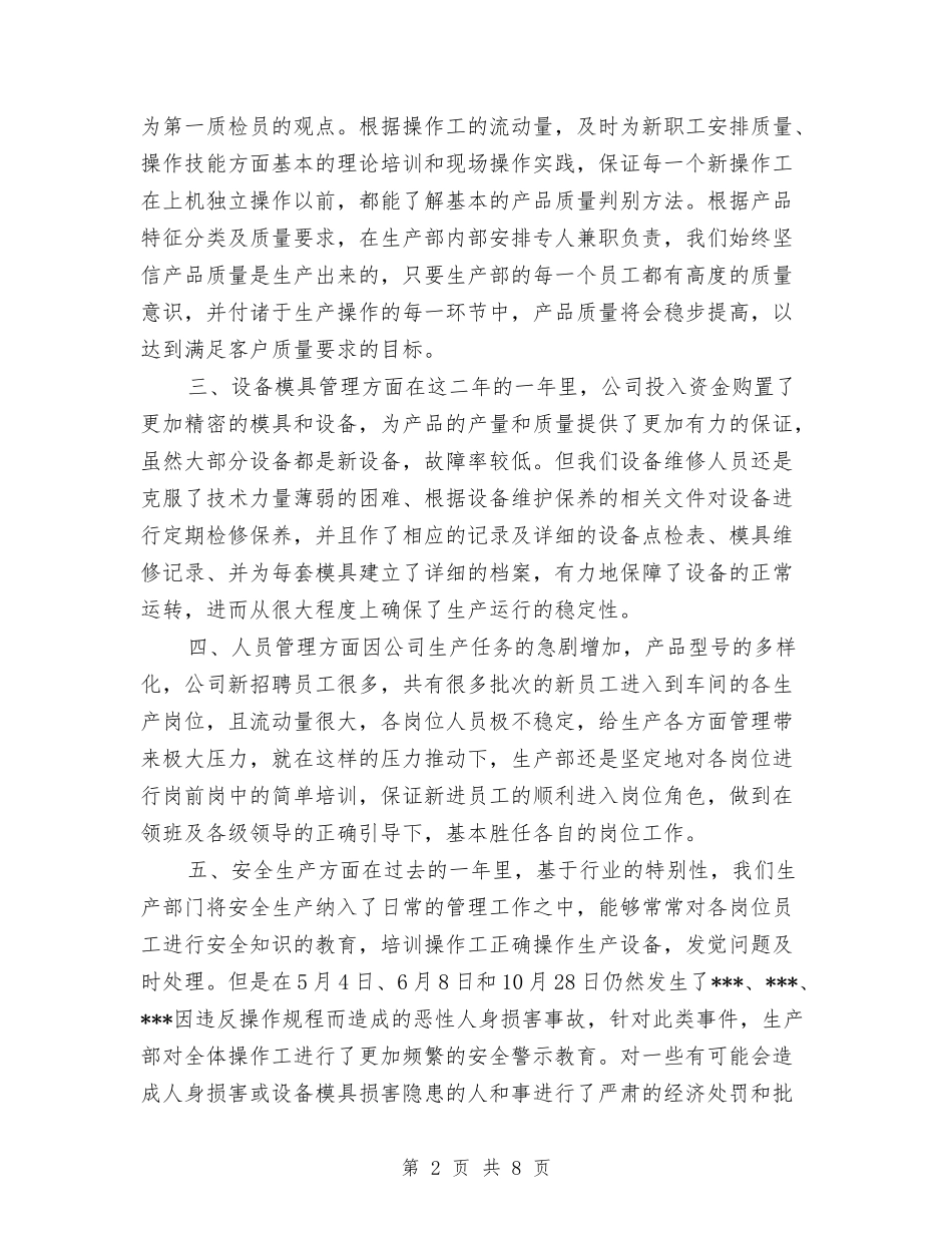 2024生产部门年度工作总结与2024生活部年度工作总结汇编_第2页