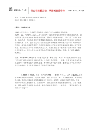 风雨二十五载蓦然回首ATI显卡发展之路