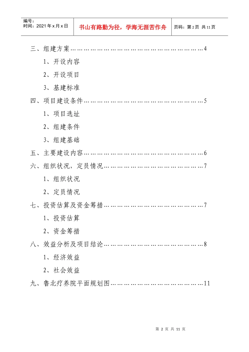鲁北疗养院开发建设项目_第2页