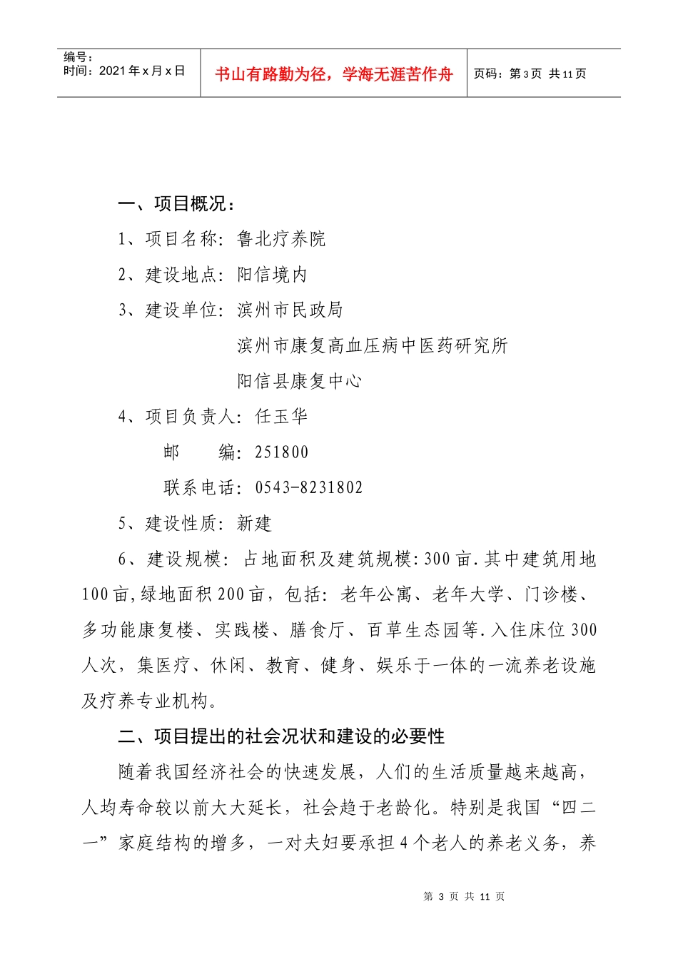 鲁北疗养院开发建设项目_第3页