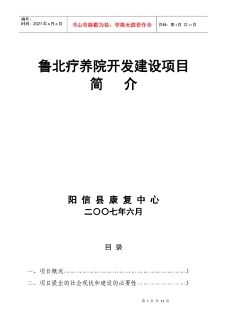 鲁北疗养院开发建设项目