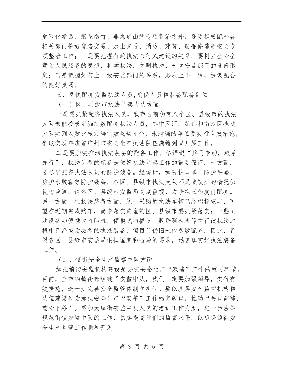 安监执法上半年工作开展总结【新版】_第3页
