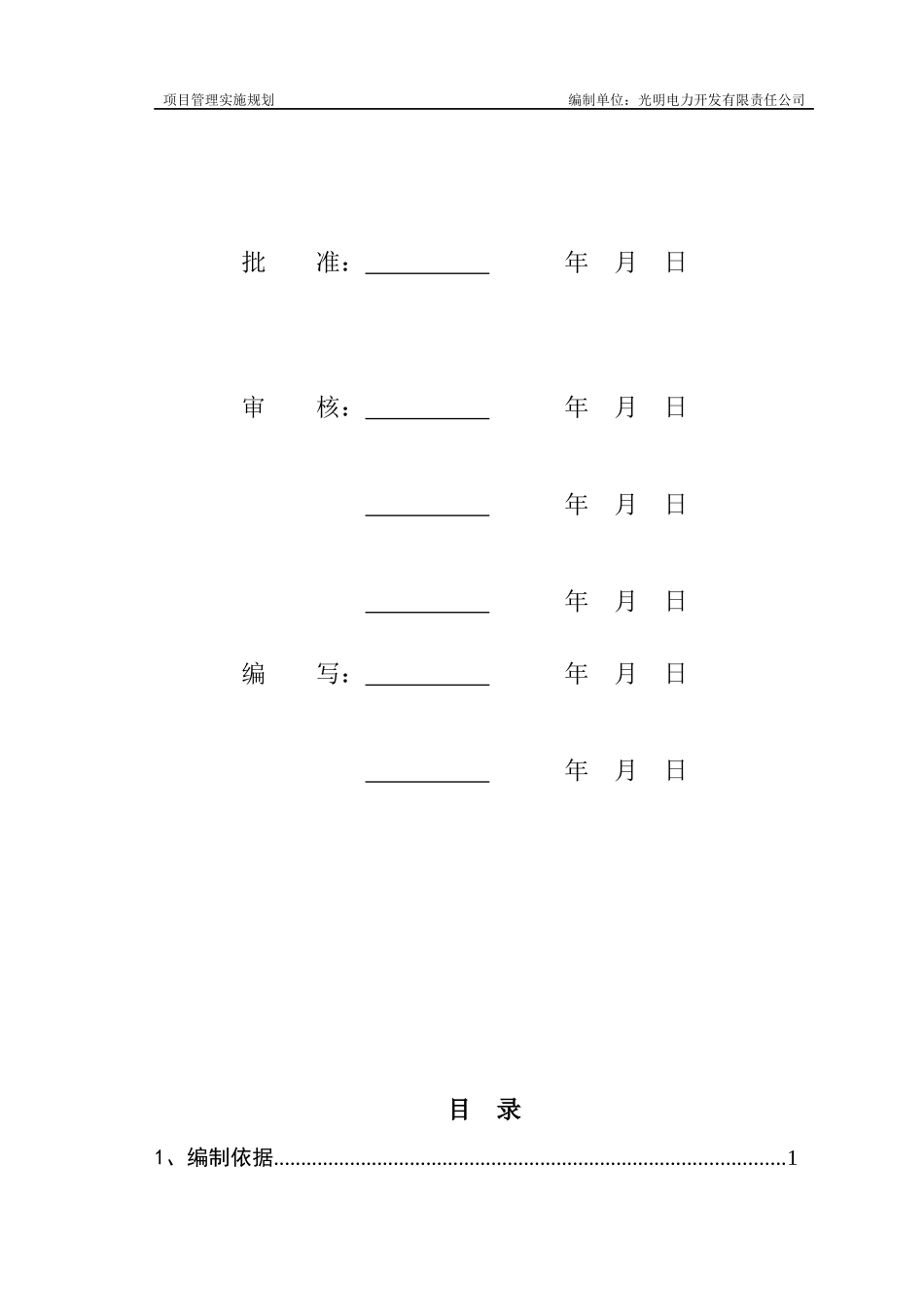 高标准基本农田建设项目管理实施规划_第2页