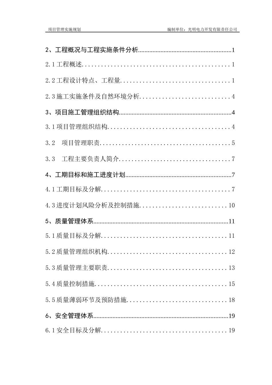 高标准基本农田建设项目管理实施规划_第3页
