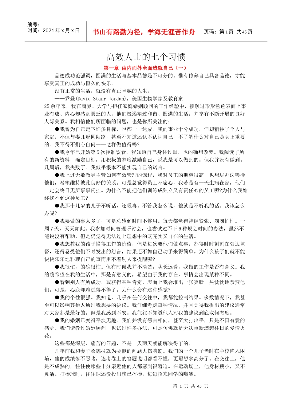 高效人士的几大习惯_第1页