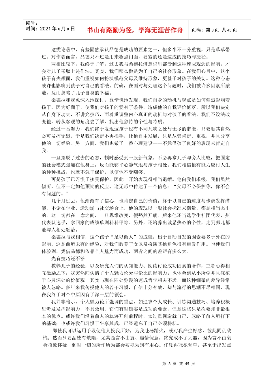 高效人士的几大习惯_第3页