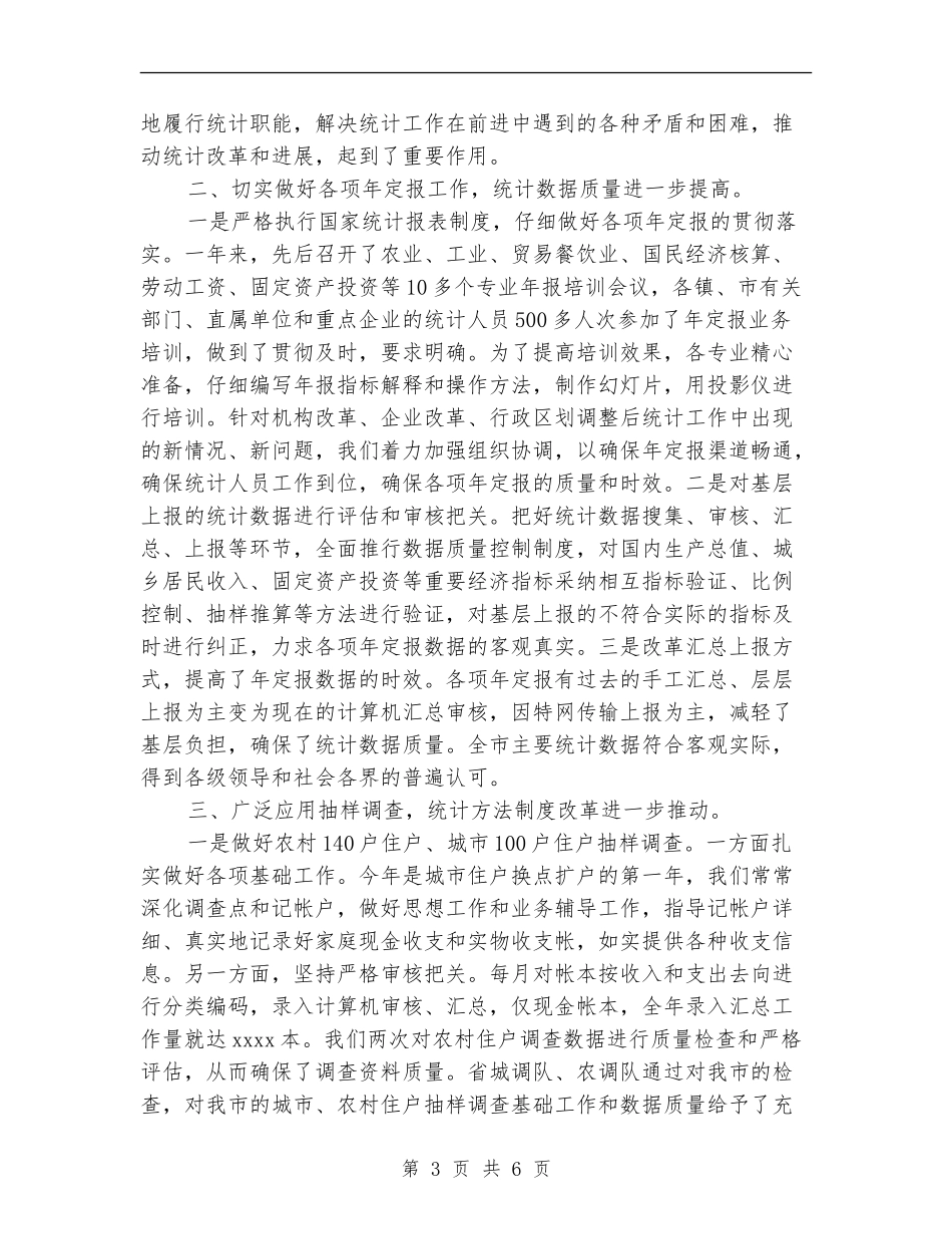 2024年示范区年终工作总结1_第3页