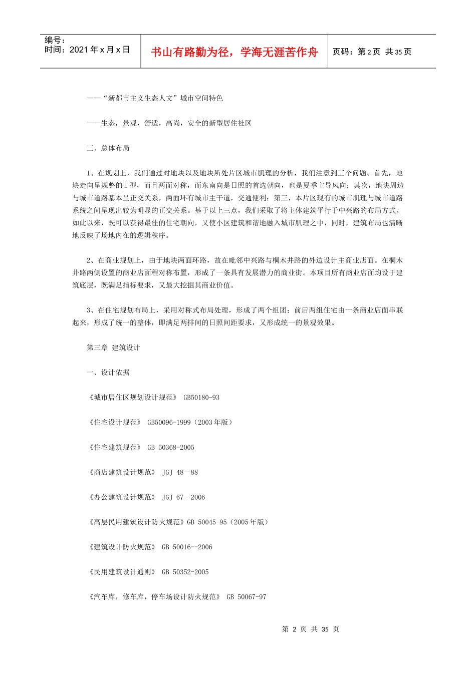 高层建筑设计详细说明_第2页