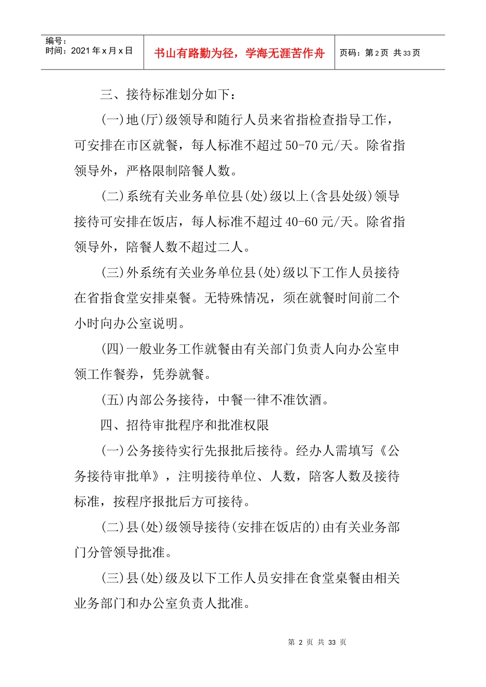 高速公路工程建设指挥部规章制度_第2页