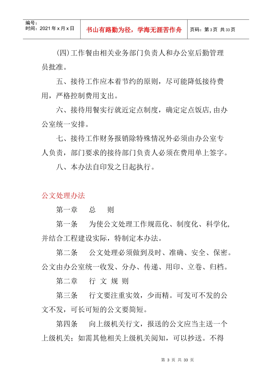 高速公路工程建设指挥部规章制度_第3页