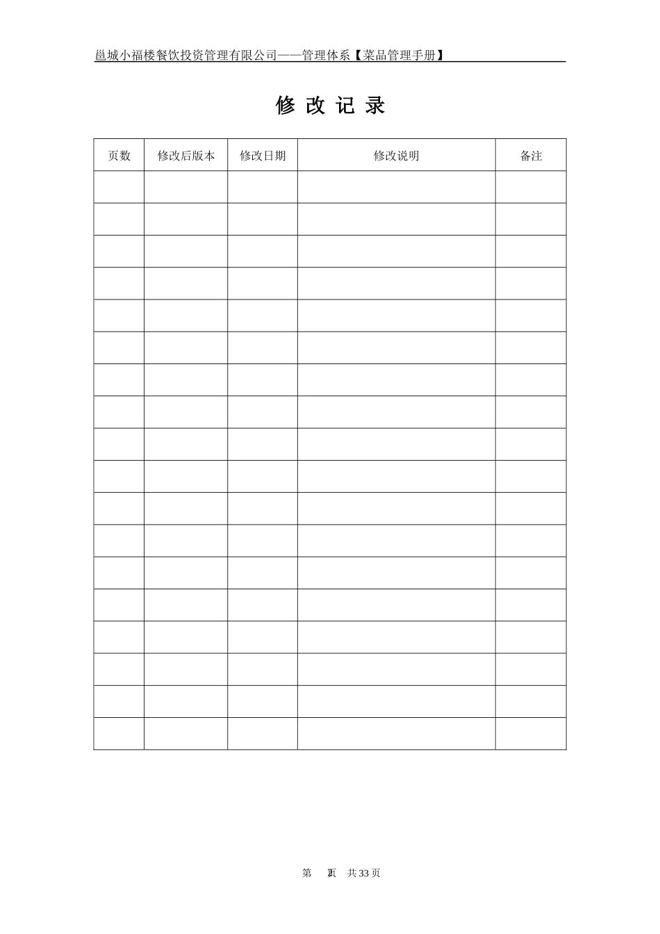 餐饮投资管理有限公司菜品管理手册_第2页