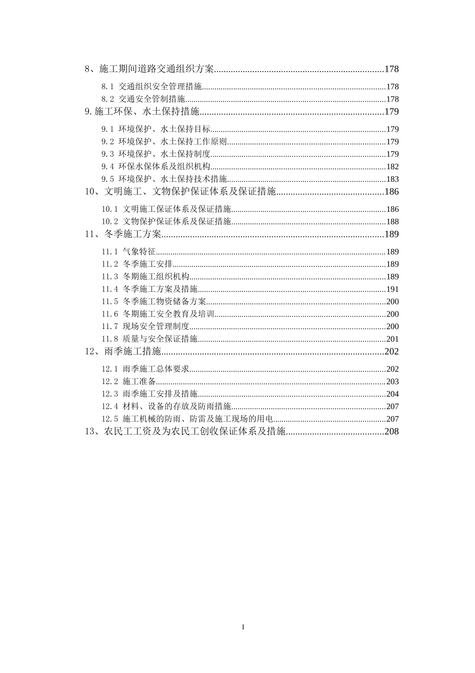 高速公路施工组织设计(DOC215页)_第2页