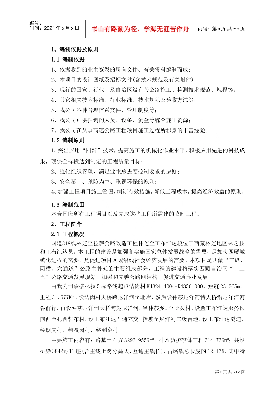 高速公路施工组织设计(DOC215页)_第3页