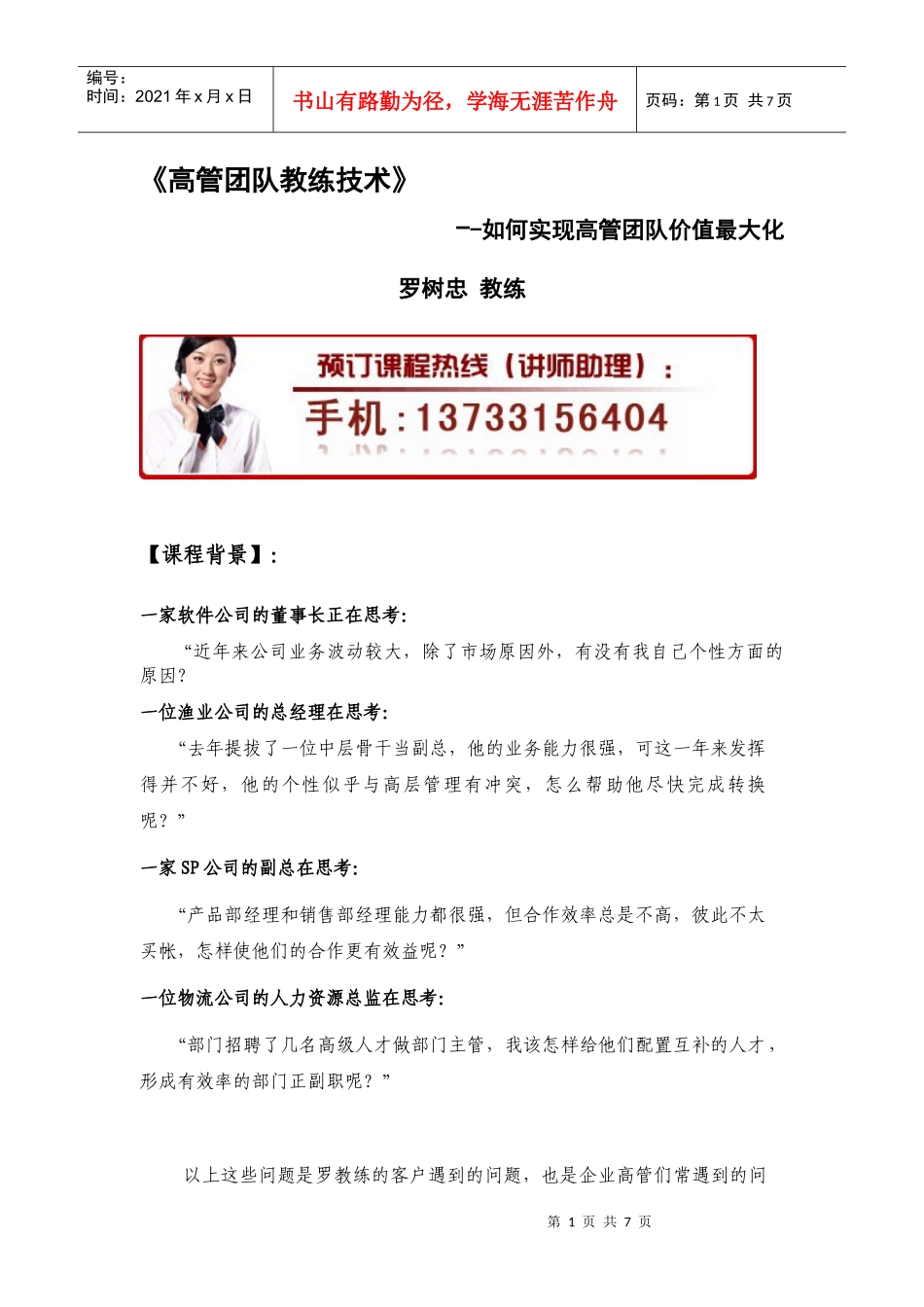 高管团队教练技术_第1页
