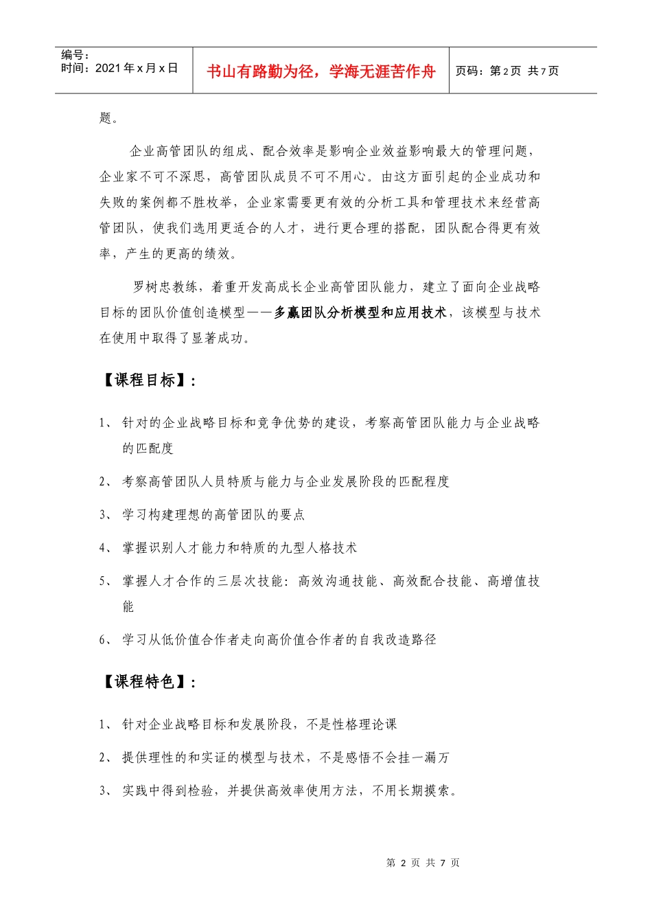 高管团队教练技术_第2页