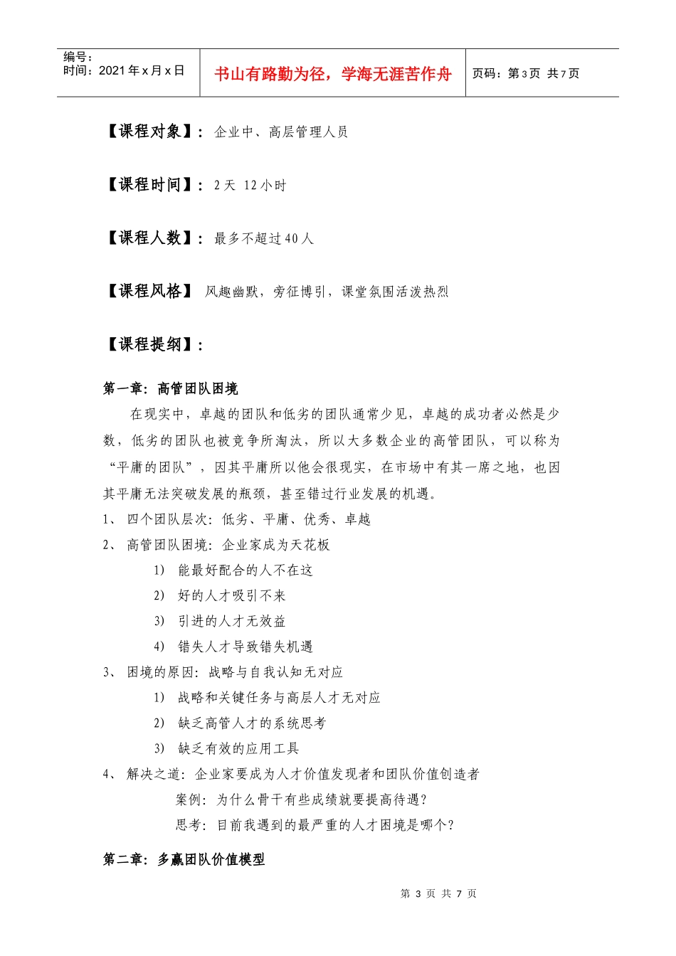 高管团队教练技术_第3页