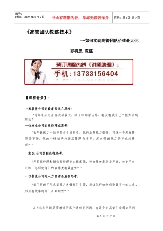 高管团队教练技术