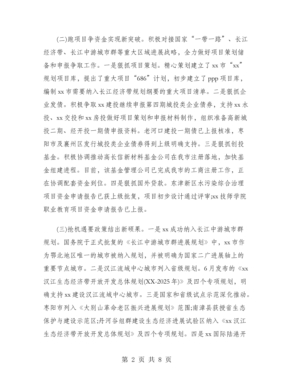 2024年市发改委年度考核个人总结范文_第2页