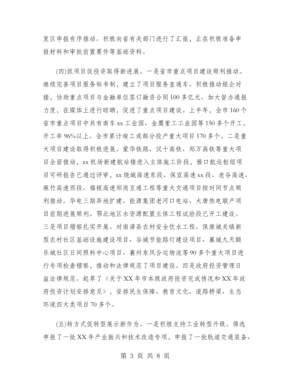 2024年市发改委年度考核个人总结范文_第3页