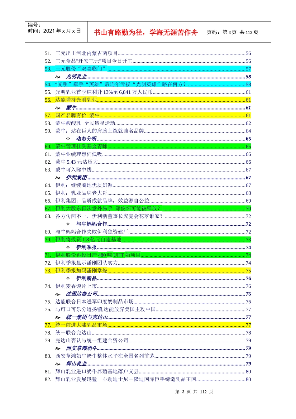 食品加工业行业竞争（推荐DOC120）_第3页