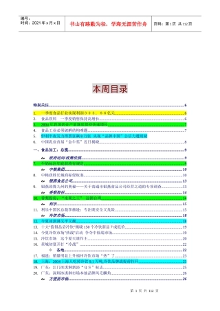 食品加工业行业竞争（推荐DOC120）