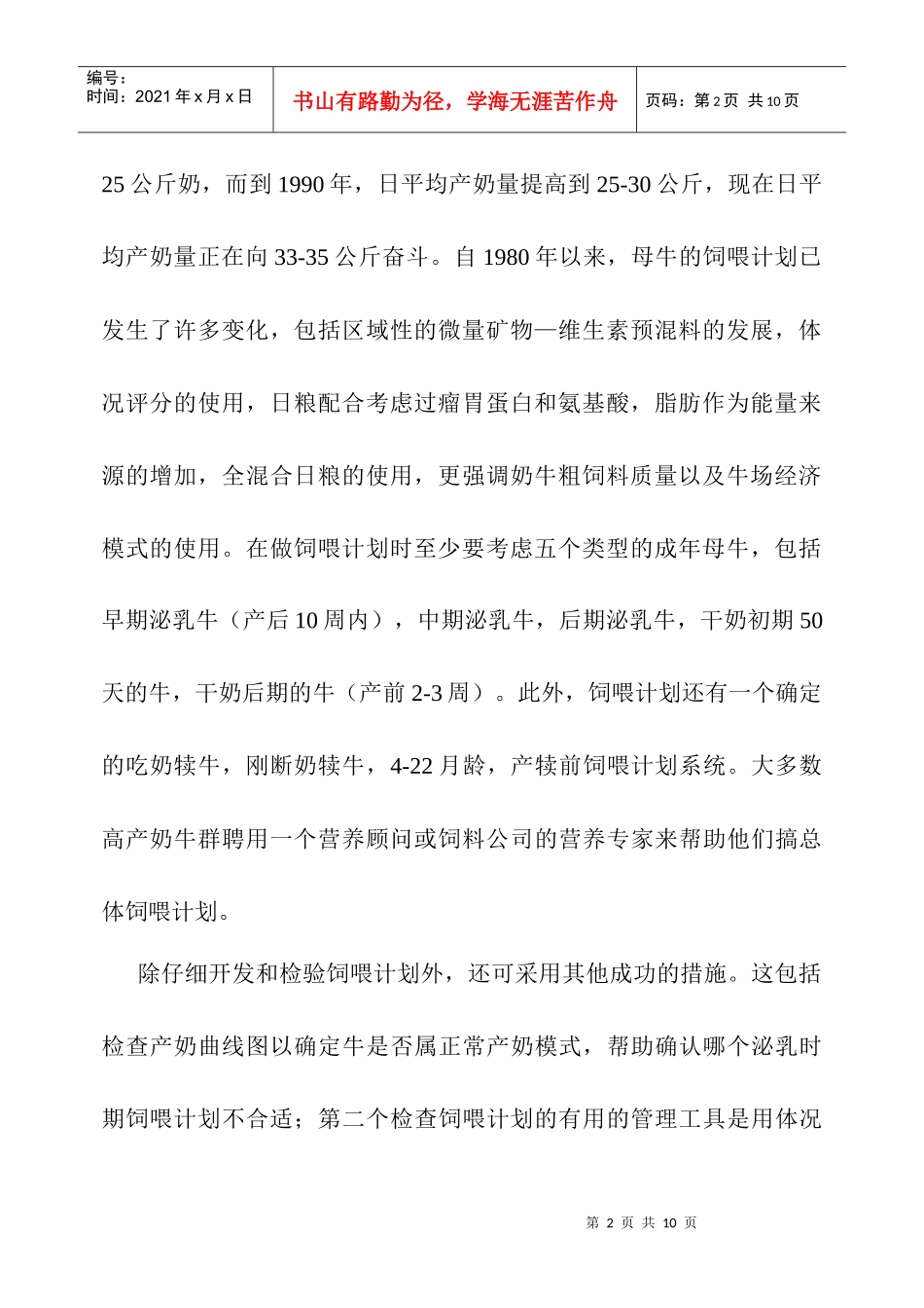 高产奶牛饲喂策略(doc7)(1)_第2页