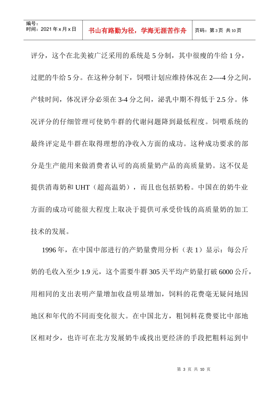 高产奶牛饲喂策略(doc7)(1)_第3页