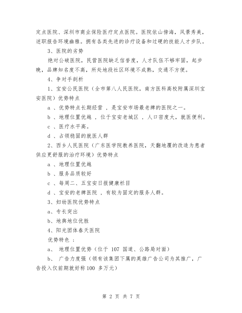 2024年医院企划部工作计划范文与2024年医院会计年度个人工作总结范文汇编_第2页