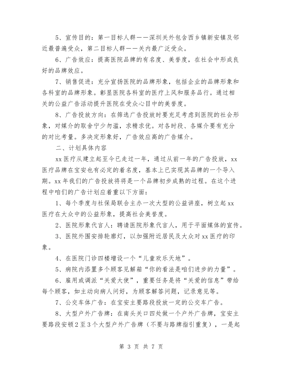 2024年医院企划部工作计划范文与2024年医院会计年度个人工作总结范文汇编_第3页